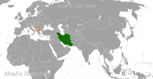 روابط ایران و کوزوو